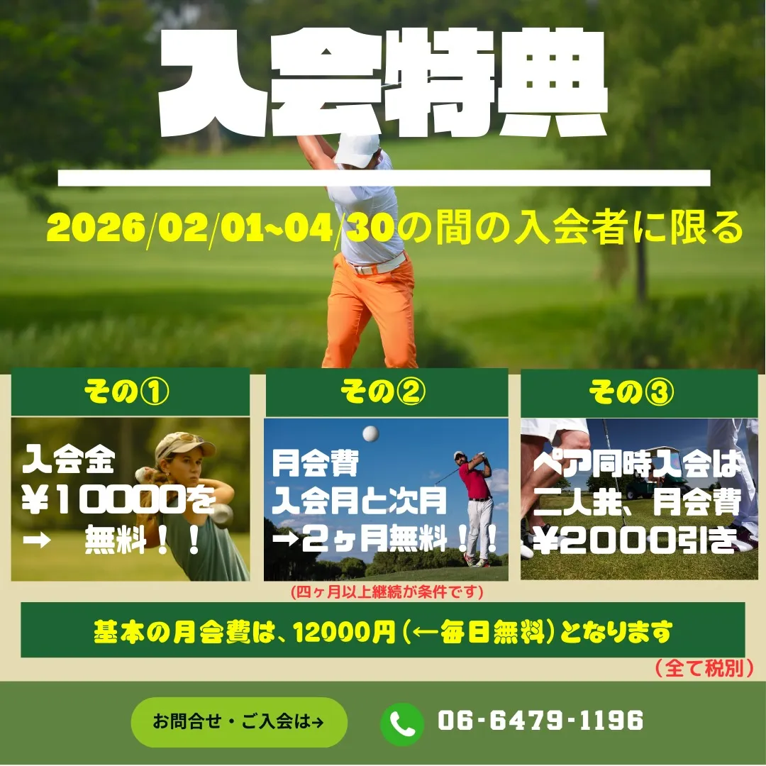 【靱公園校4周年記念キャンペーン】その①